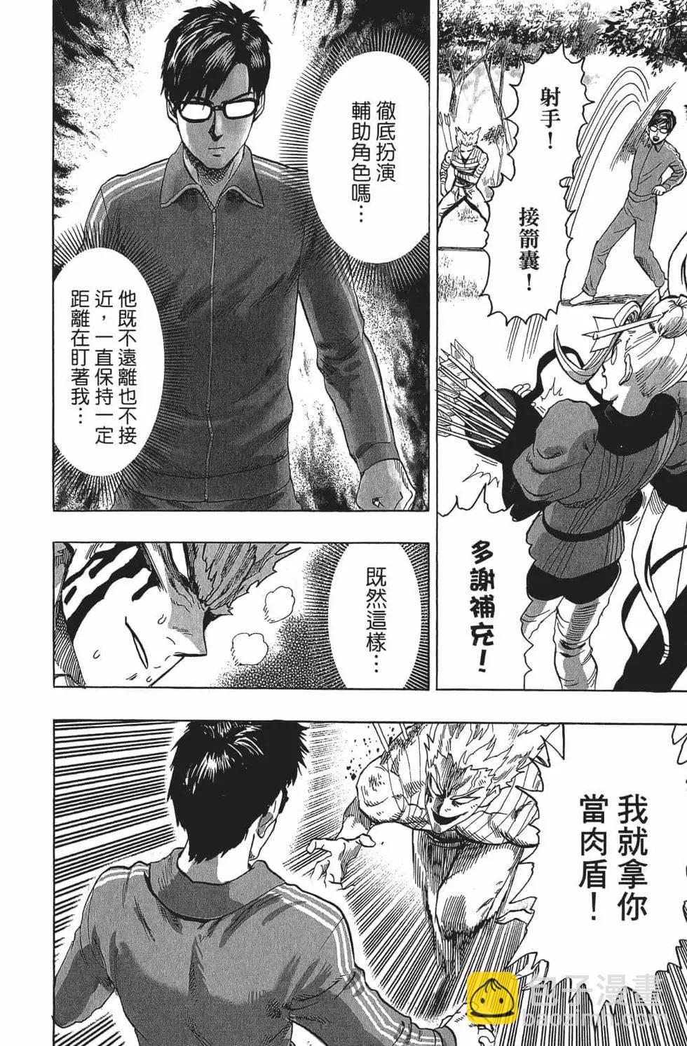 🍜一拳超人 第16卷 第45页