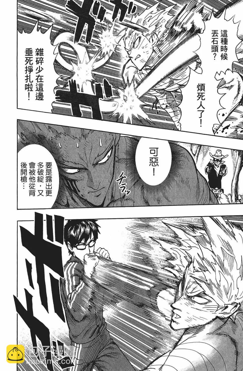 🍜一拳超人 第16卷 第47页