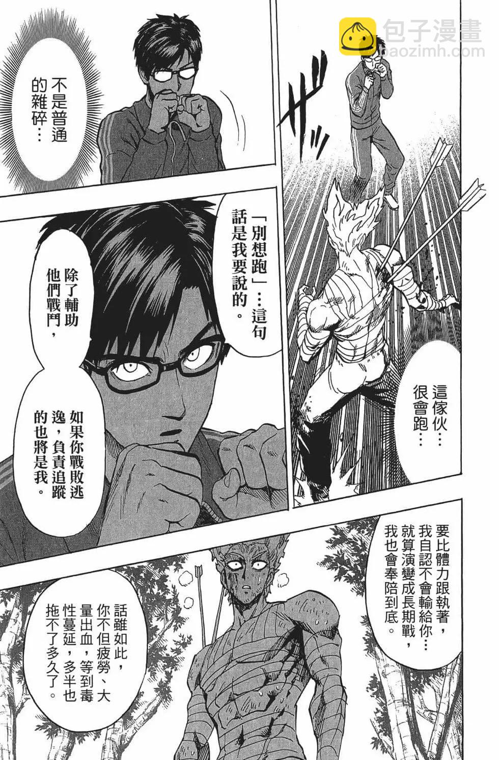 🍜一拳超人 第16卷 第48页