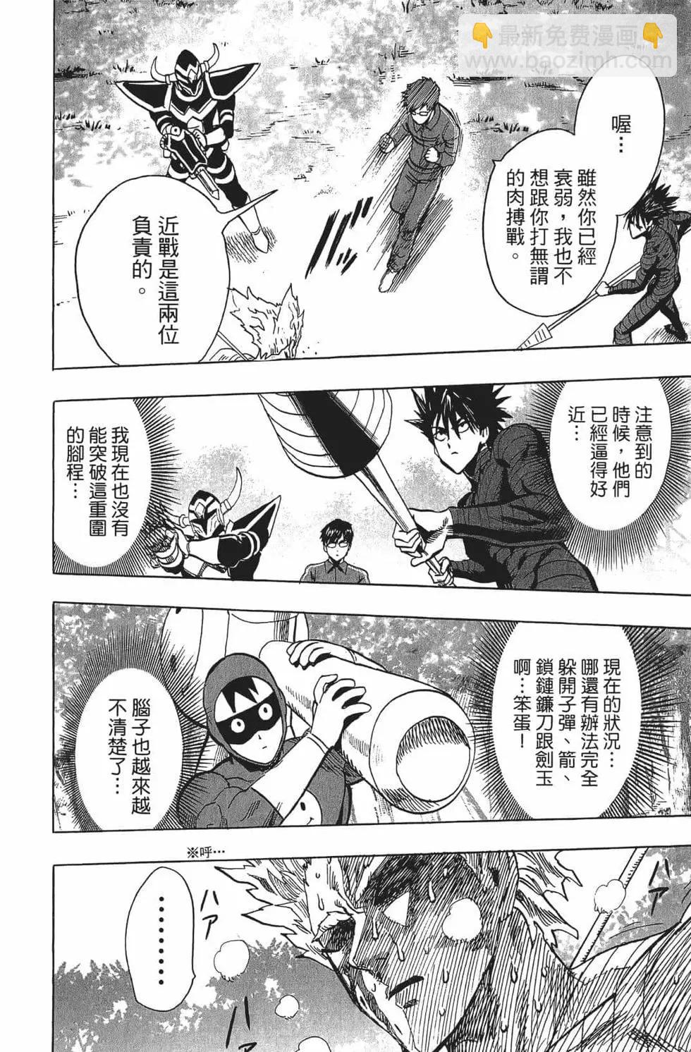 🍜一拳超人 第16卷 第49页