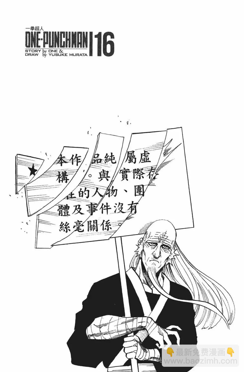 🍜一拳超人 第16卷 第5页