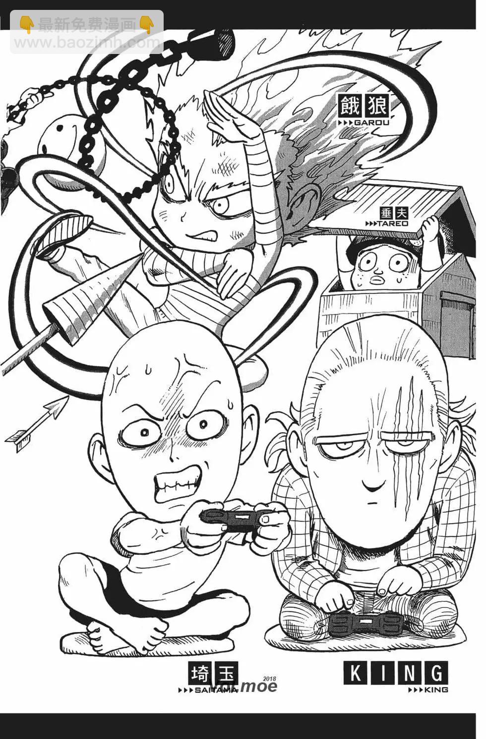 🍜一拳超人 第16卷 第7页