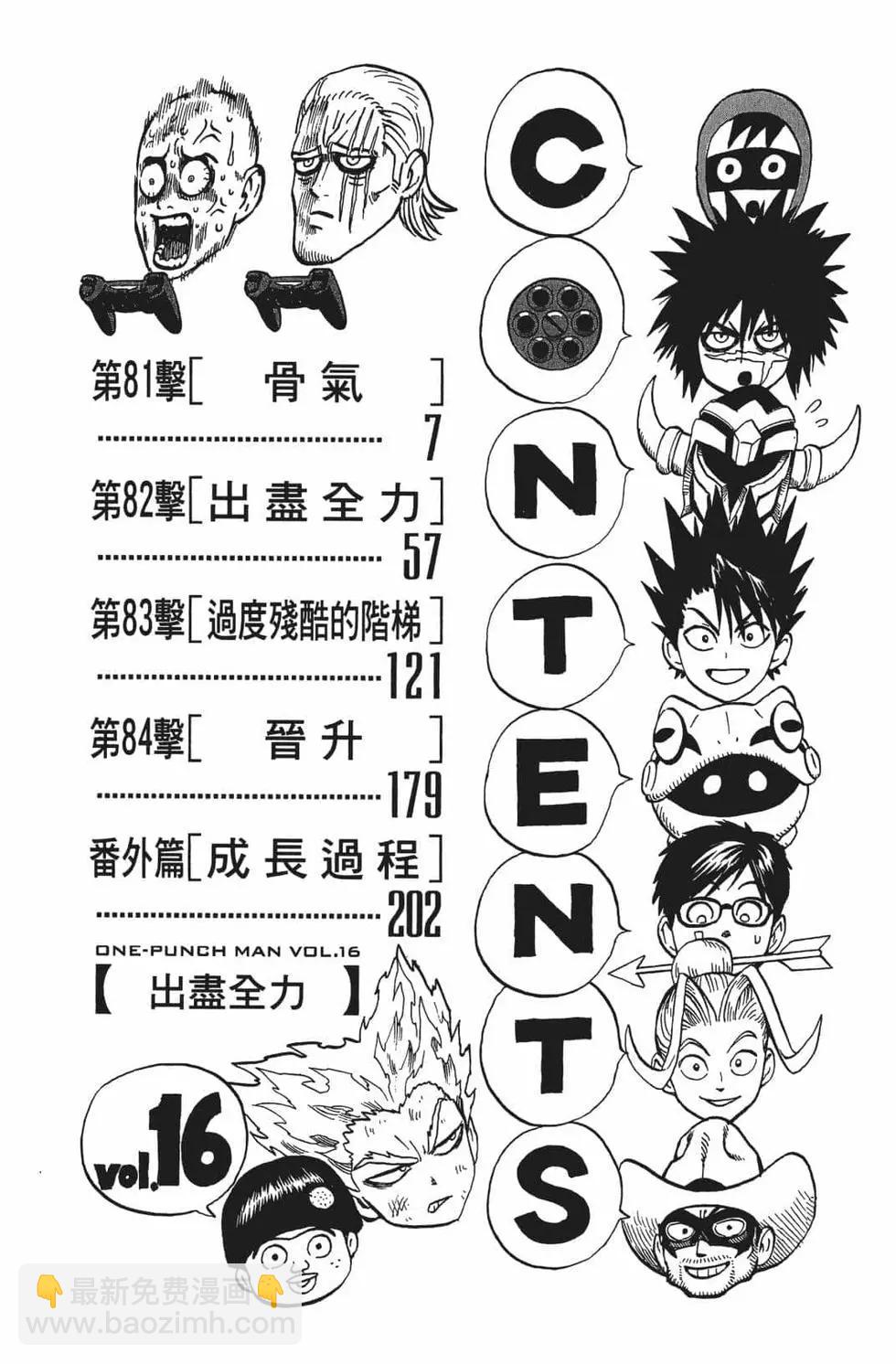 🍜一拳超人 第16卷 第9页