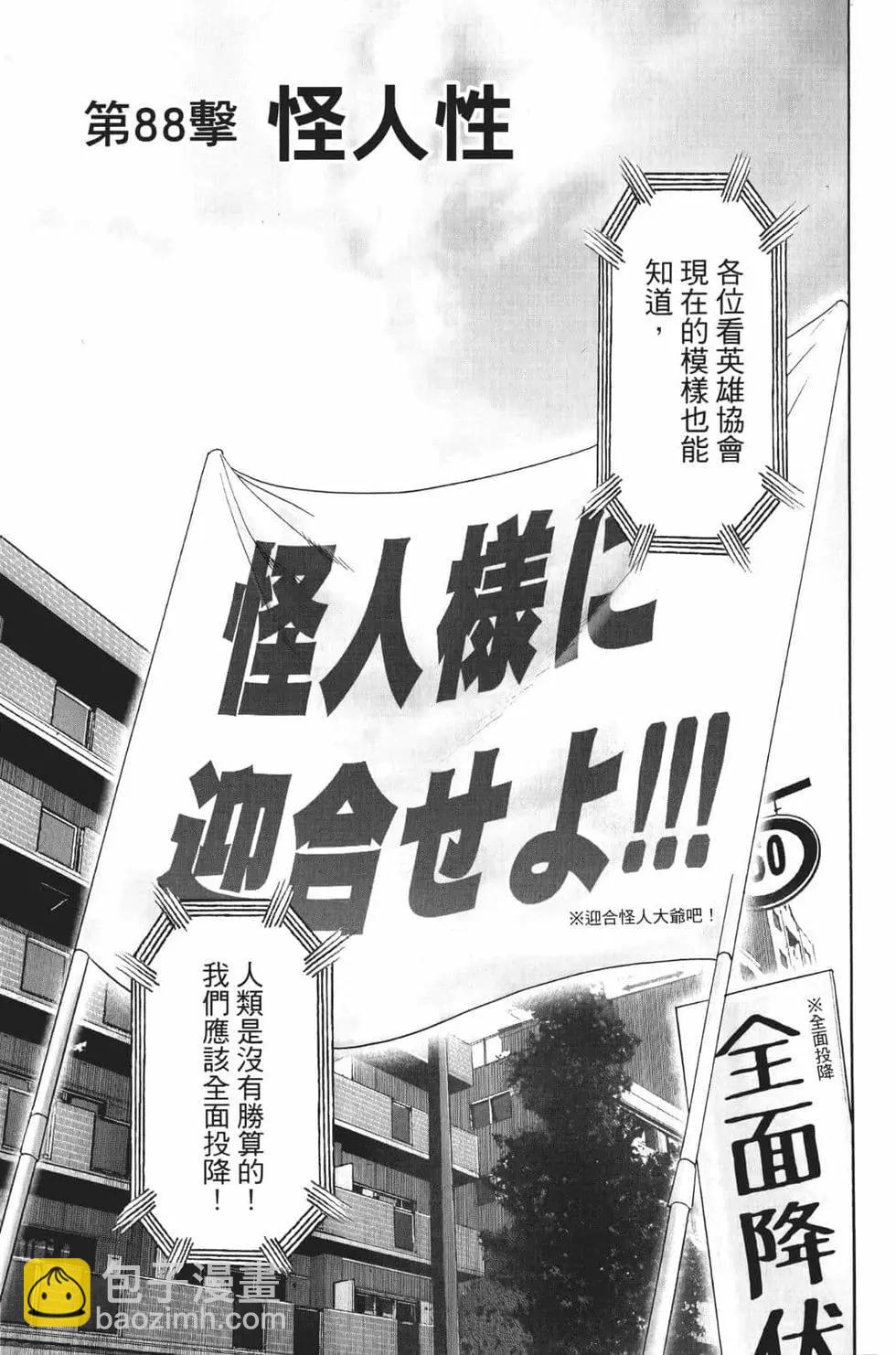 🍜一拳超人 第18卷 第10页