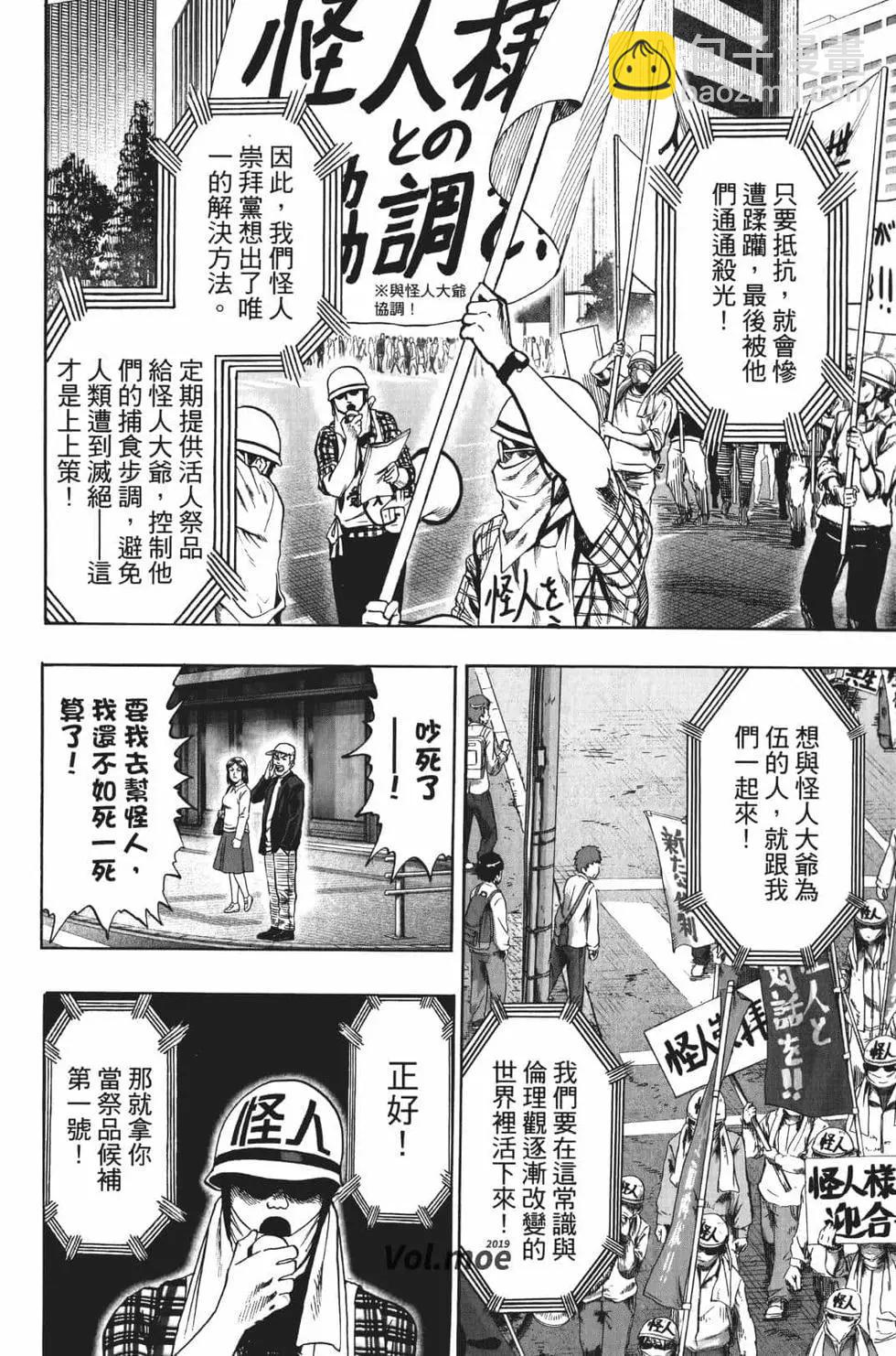 🍜一拳超人 第18卷 第11页