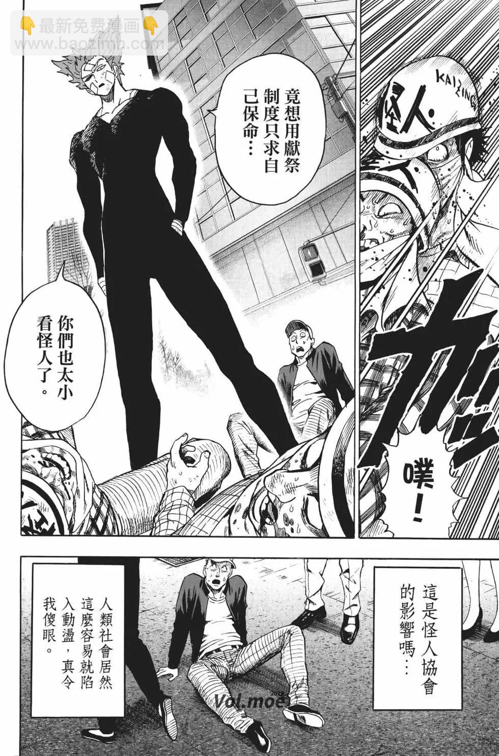 🍜一拳超人 第18卷 第13页