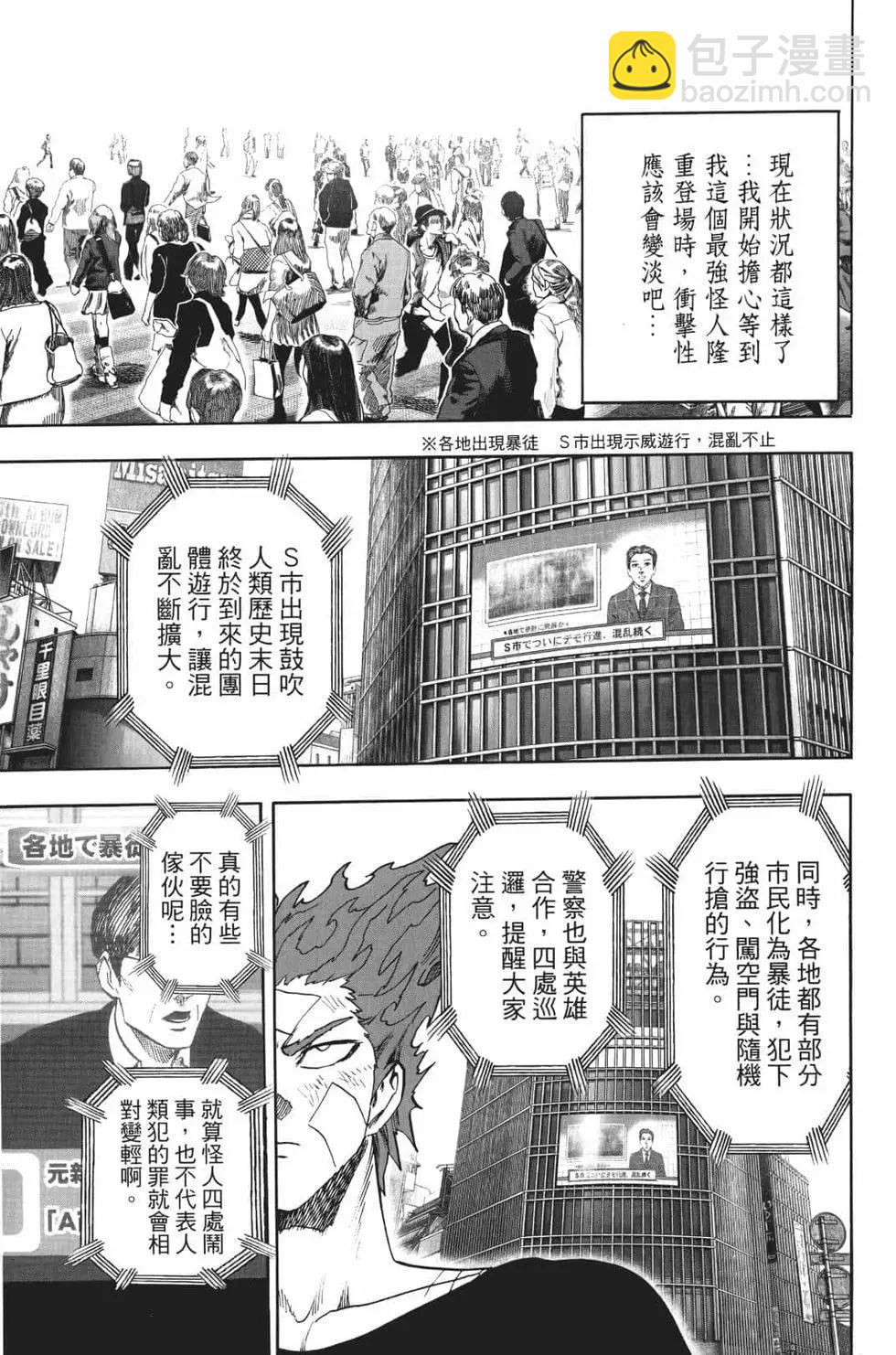🍜一拳超人 第18卷 第14页