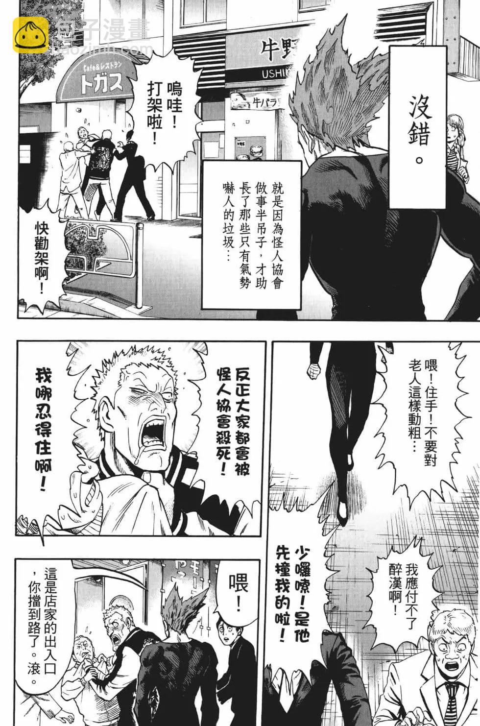🍜一拳超人 第18卷 第15页