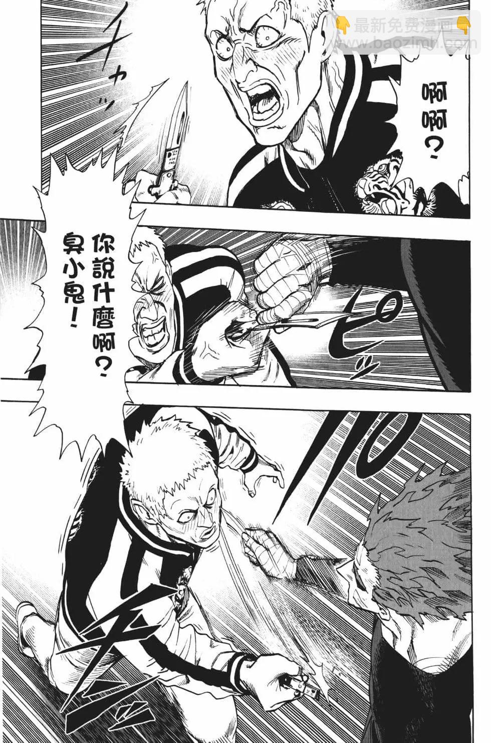 🍜一拳超人 第18卷 第16页