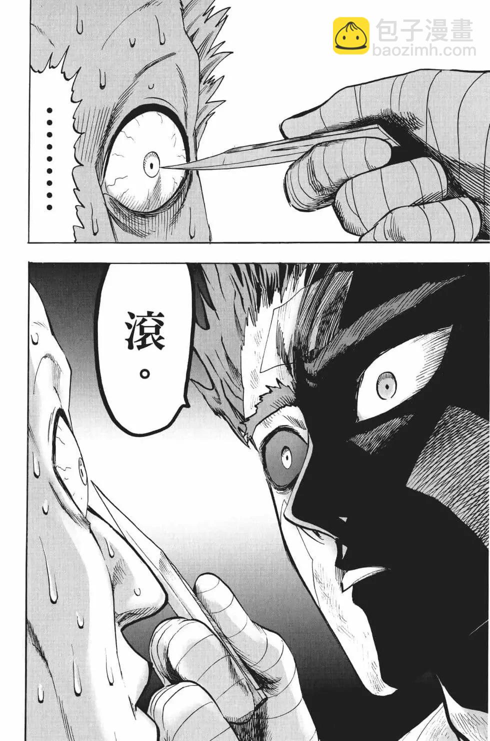 🍜一拳超人 第18卷 第17页