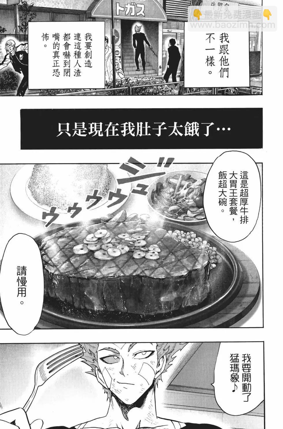 🍜一拳超人 第18卷 第18页