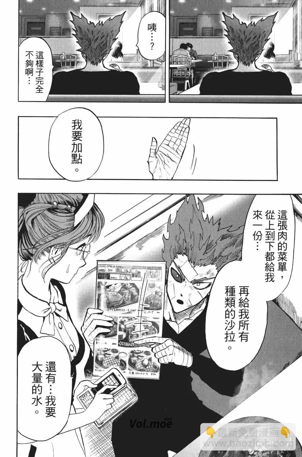 🍜一拳超人 第18卷 第19页