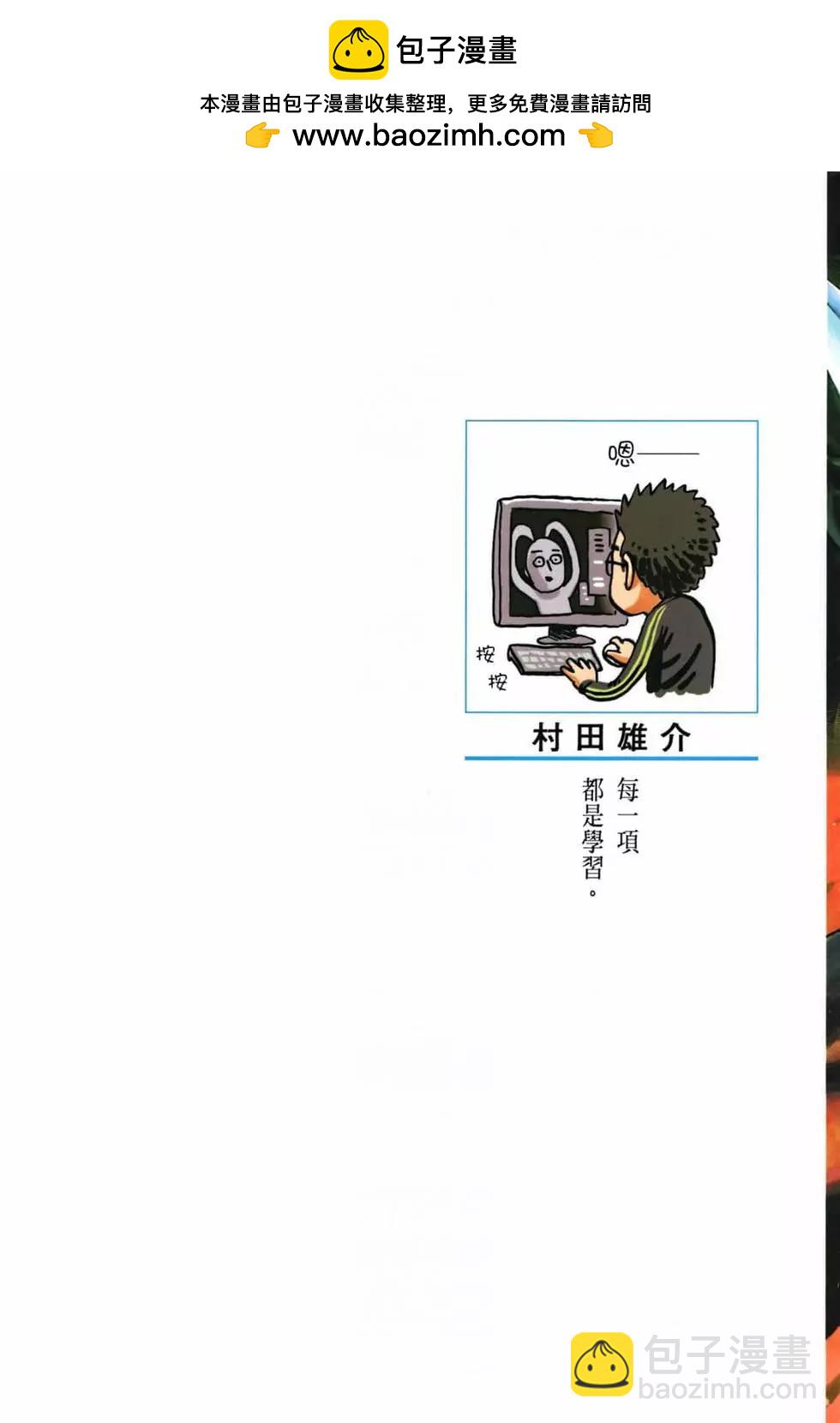 🍜一拳超人 第18卷 第2页