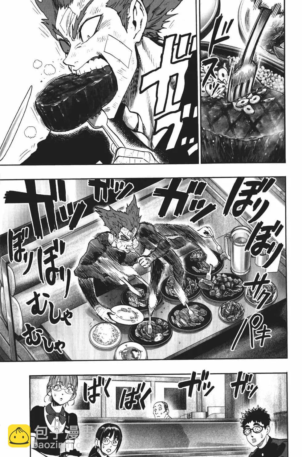 🍜一拳超人 第18卷 第20页