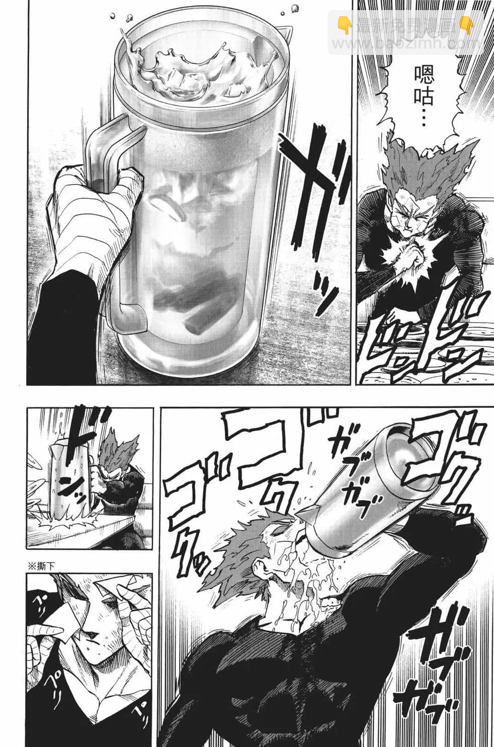 🍜一拳超人 第18卷 第21页