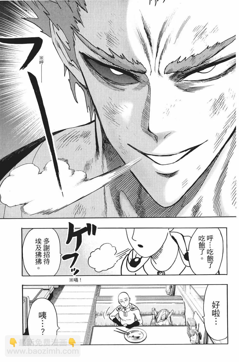 🍜一拳超人 第18卷 第22页