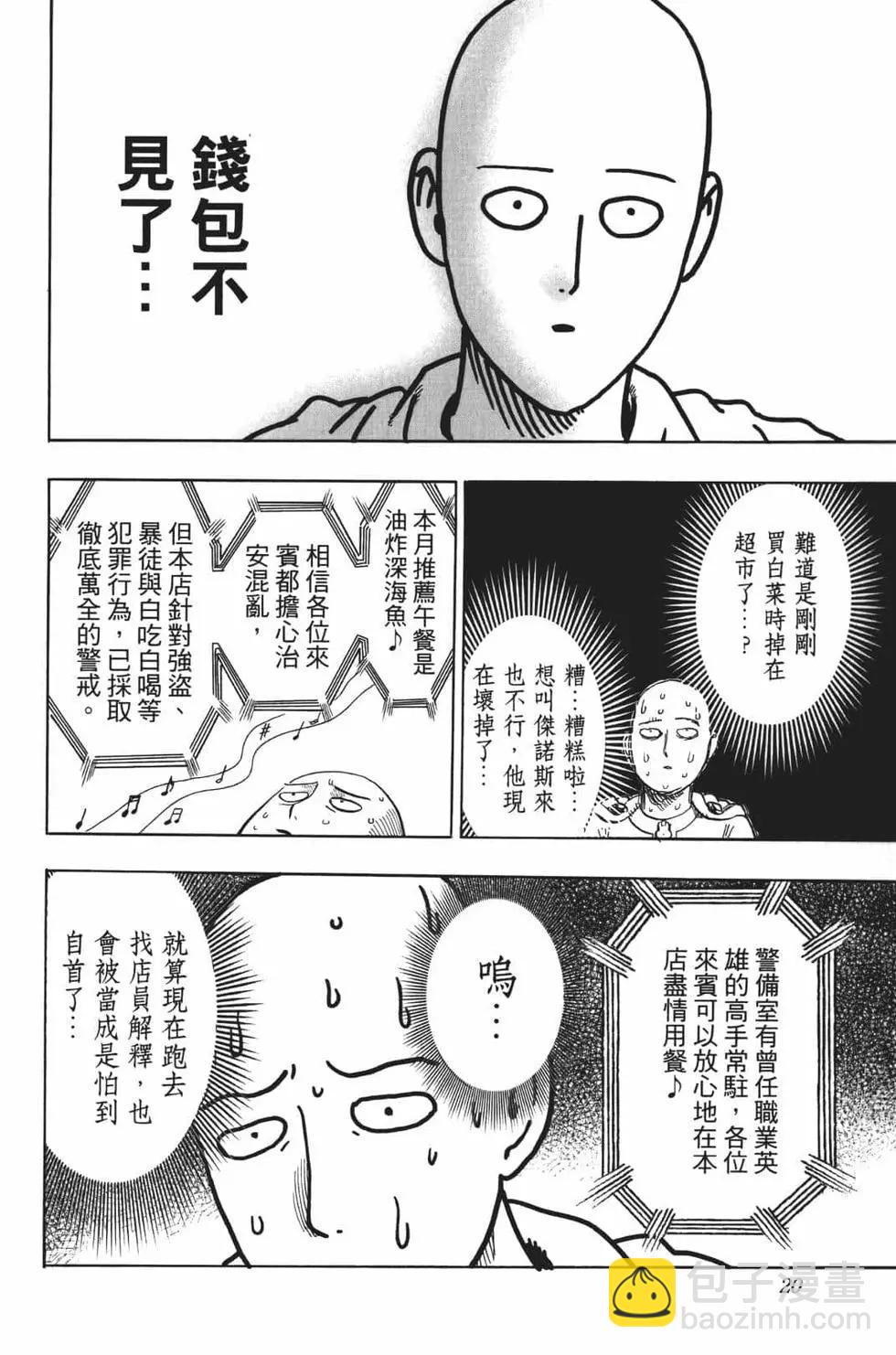 🍜一拳超人 第18卷 第23页