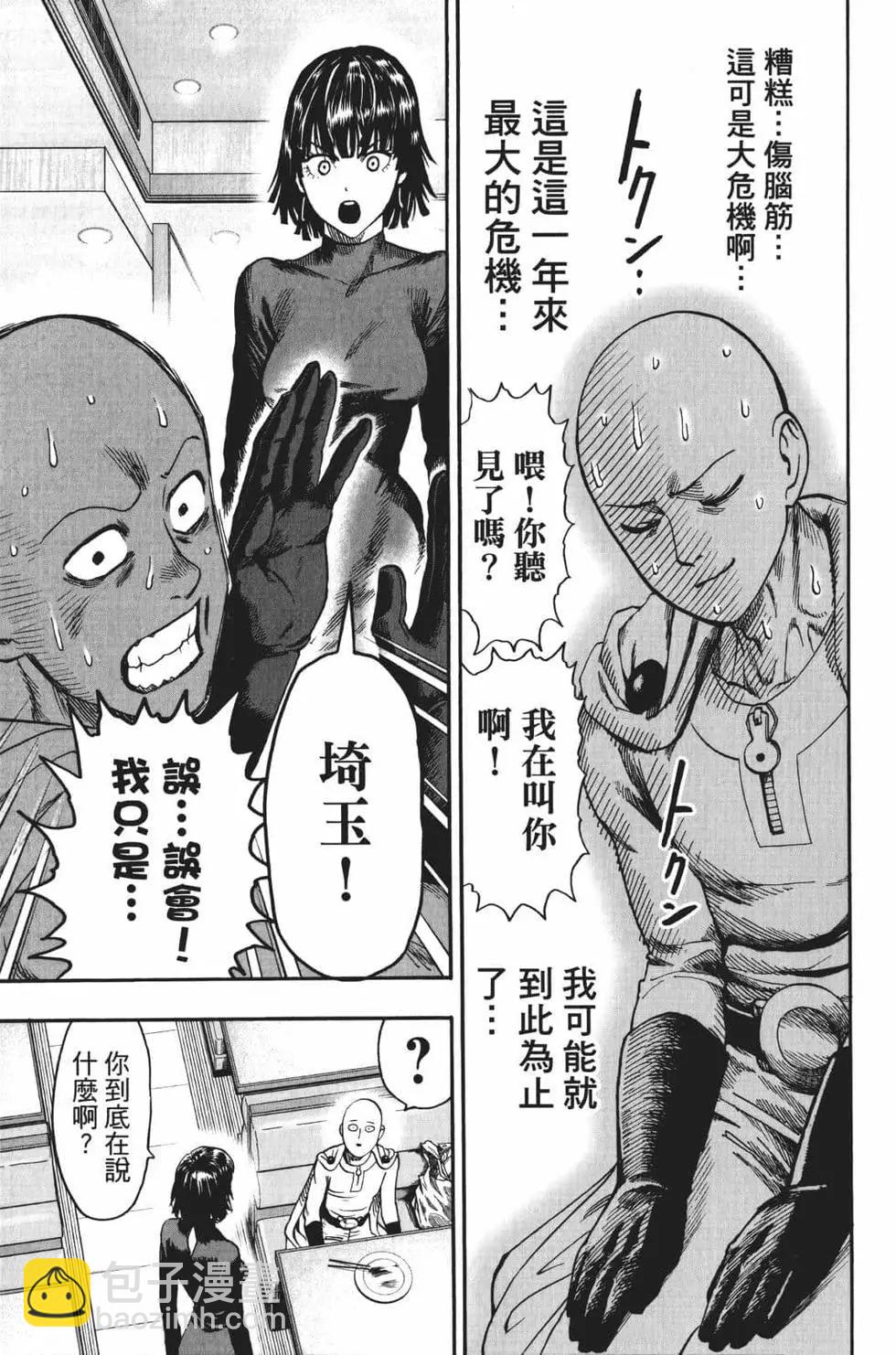 🍜一拳超人 第18卷 第24页