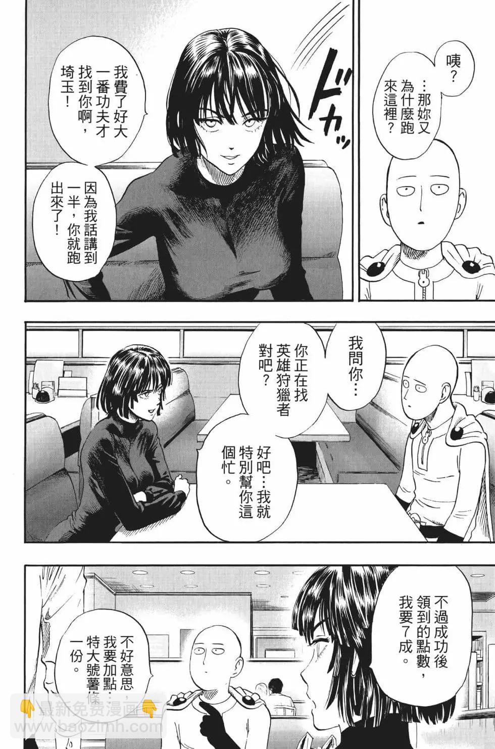 🍜一拳超人 第18卷 第25页