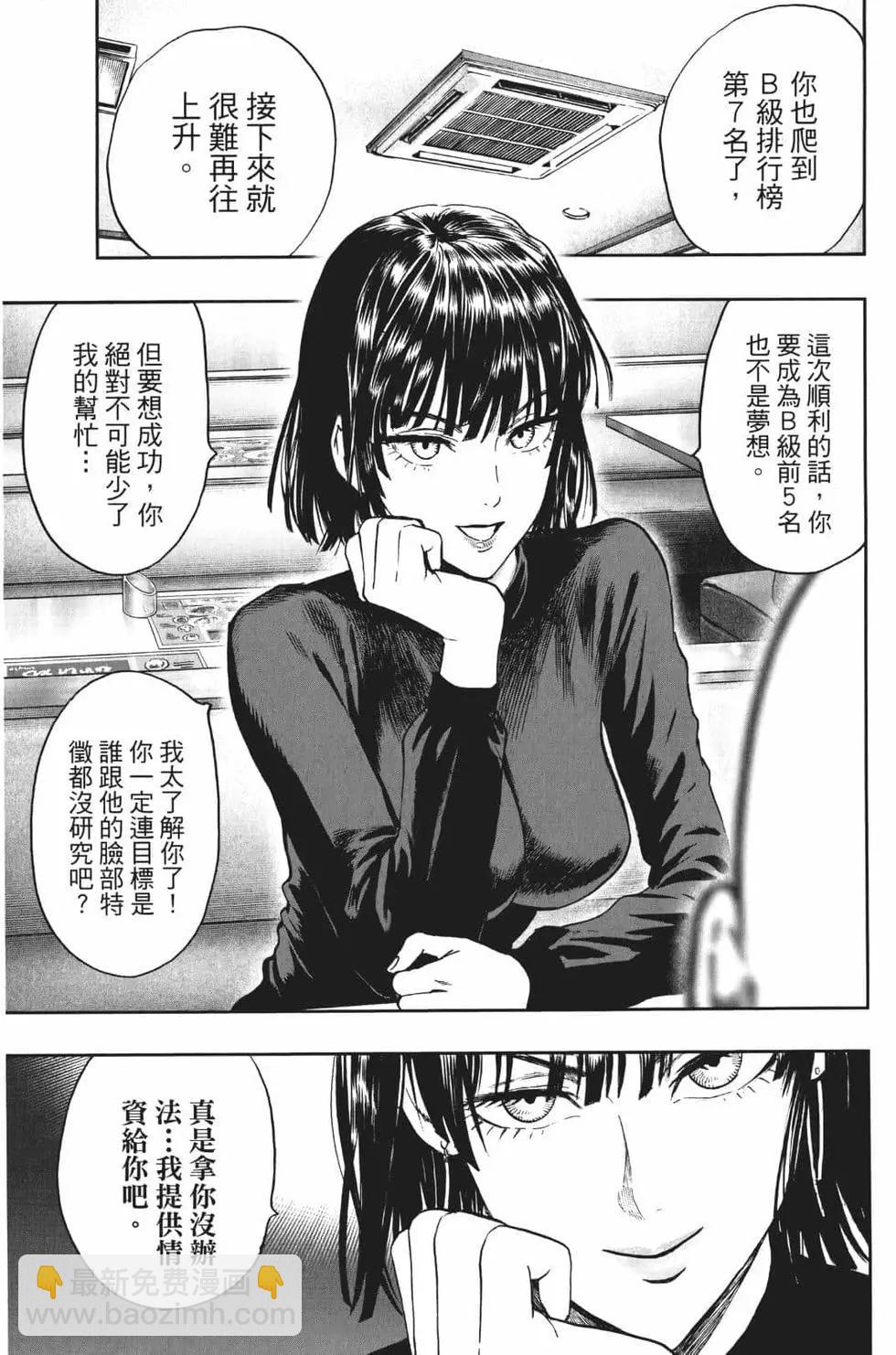 🍜一拳超人 第18卷 第26页