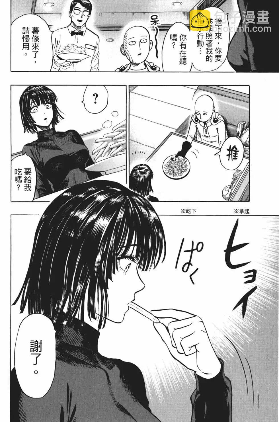 🍜一拳超人 第18卷 第27页