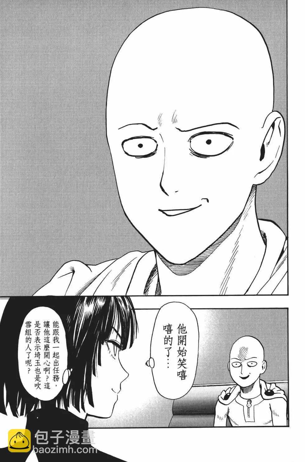 🍜一拳超人 第18卷 第28页