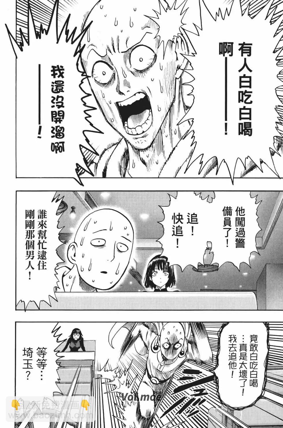 🍜一拳超人 第18卷 第29页