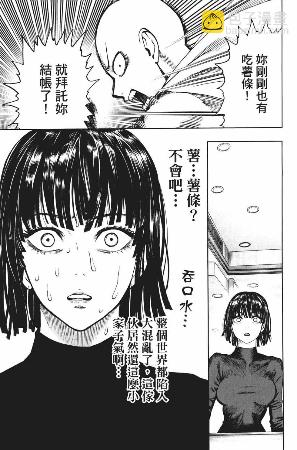 🍜一拳超人 第18卷 第30页