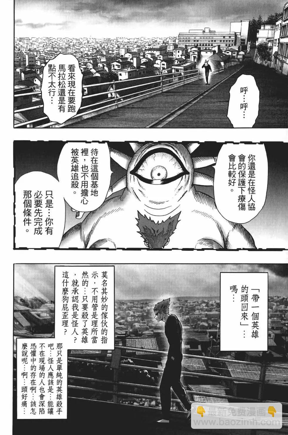 🍜一拳超人 第18卷 第31页