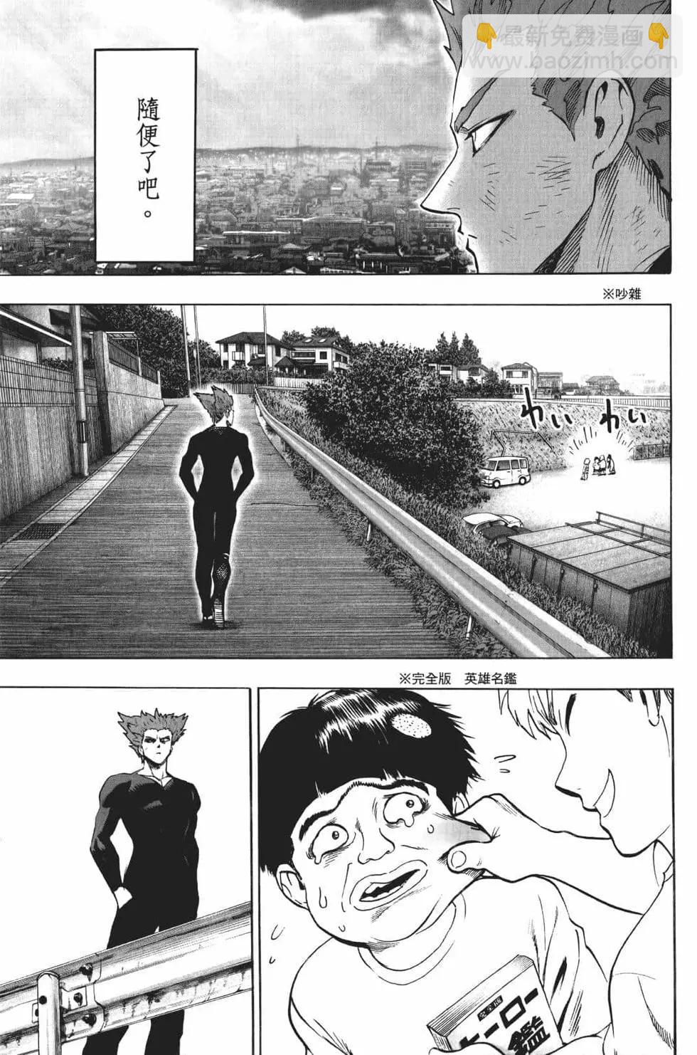 🍜一拳超人 第18卷 第32页