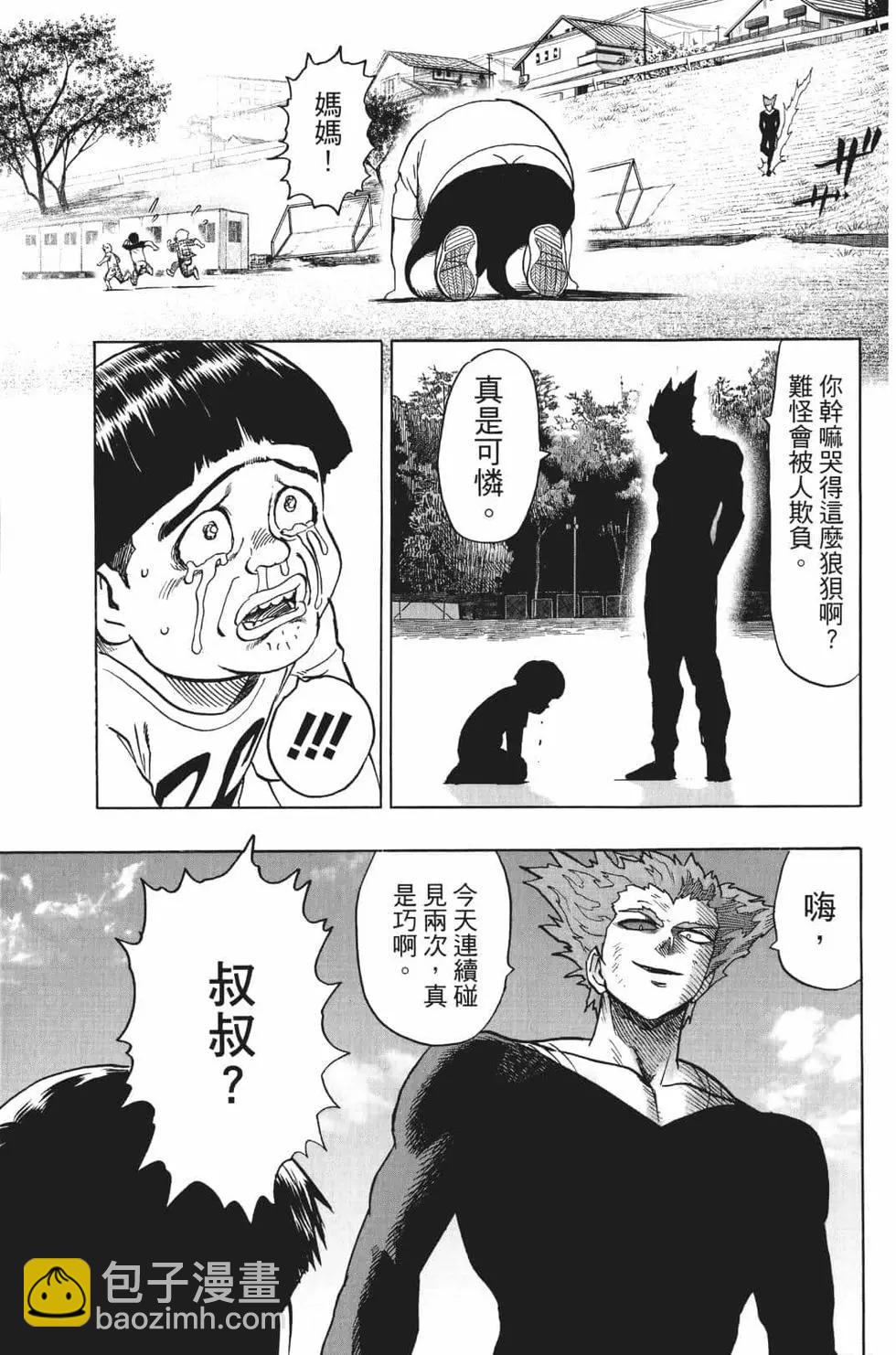 🍜一拳超人 第18卷 第34页
