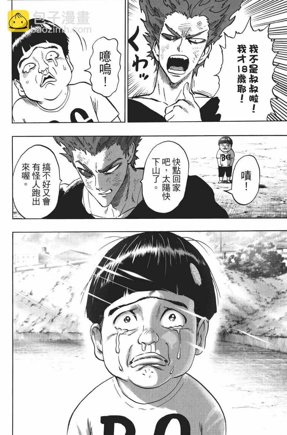 🍜一拳超人 第18卷 第35页