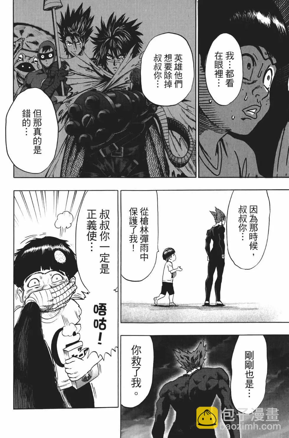 🍜一拳超人 第18卷 第37页