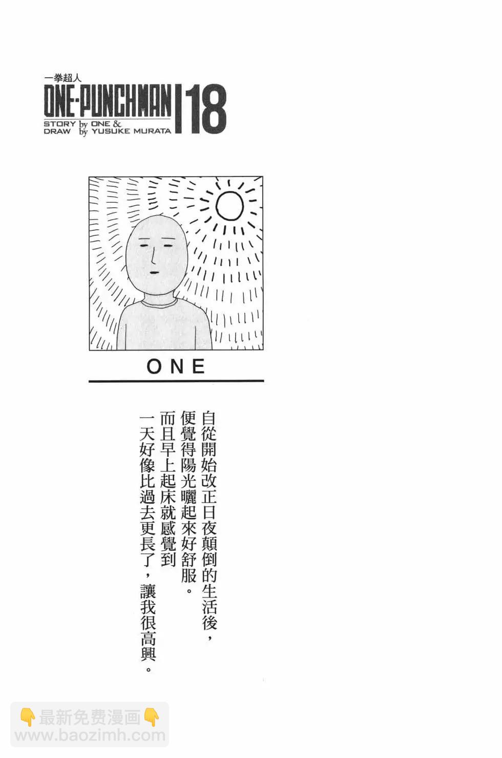 🍜一拳超人 第18卷 第4页