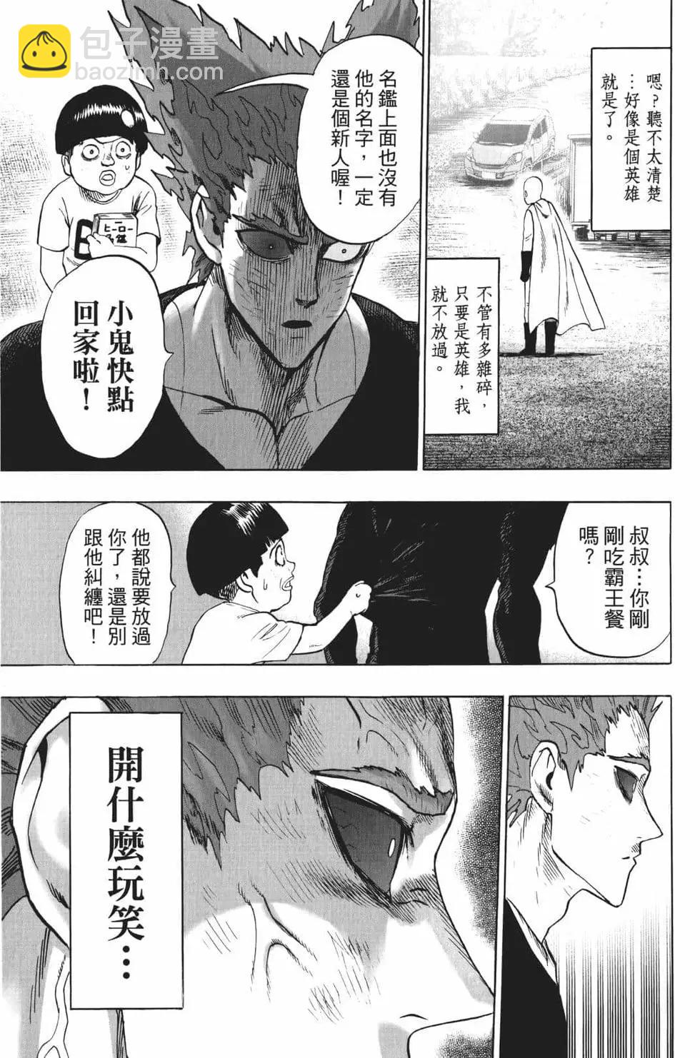 🍜一拳超人 第18卷 第40页