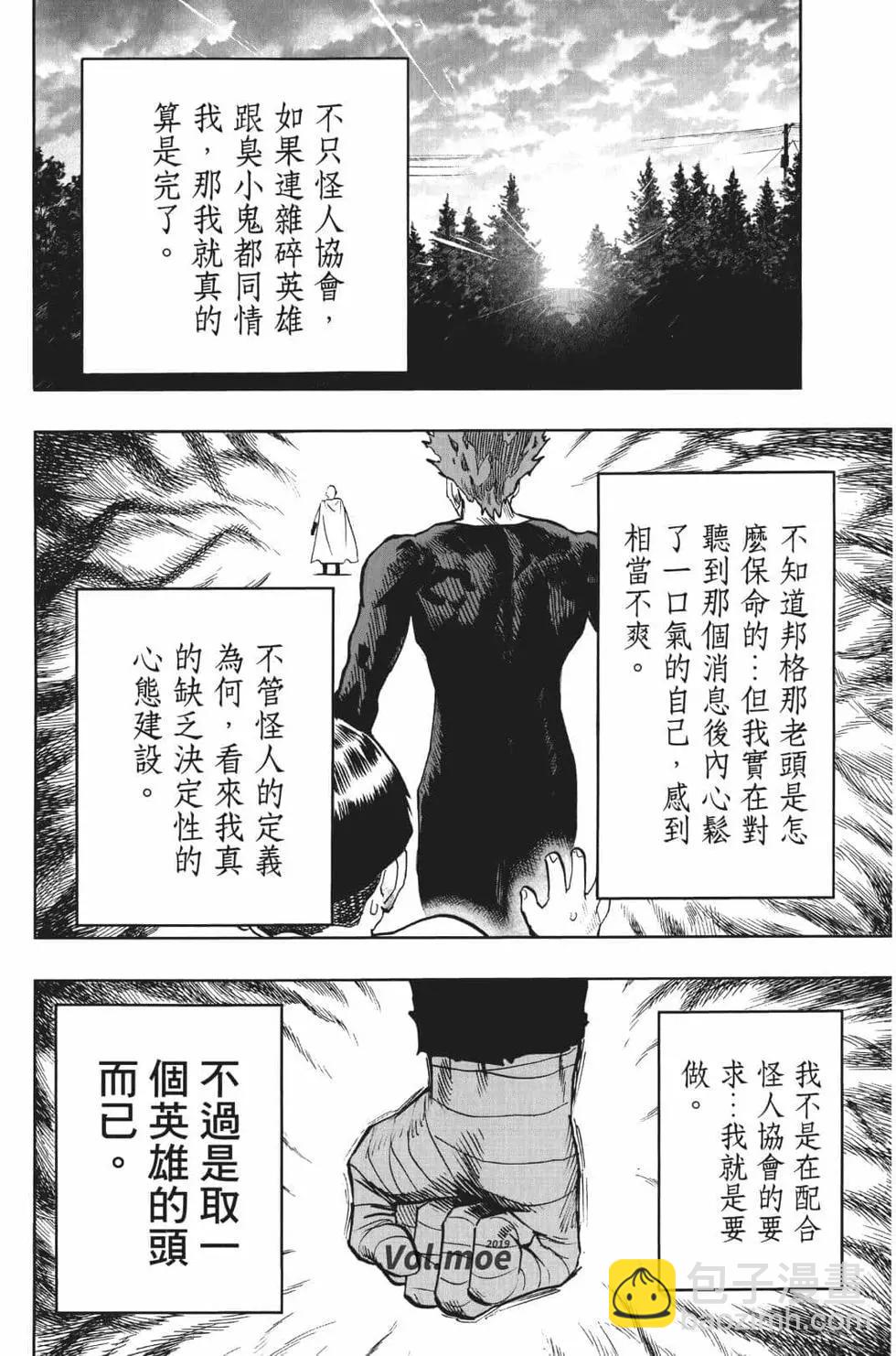 🍜一拳超人 第18卷 第41页