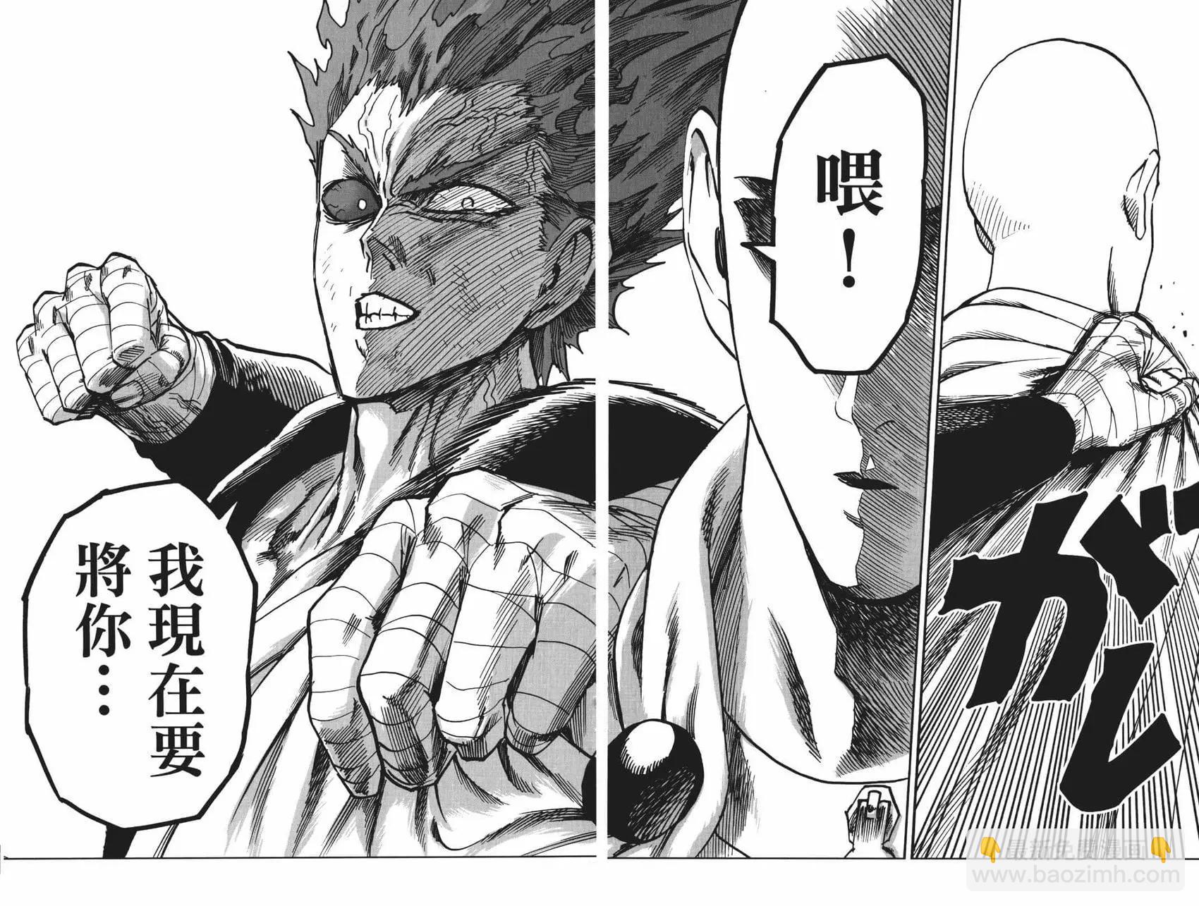 🍜一拳超人 第18卷 第43页