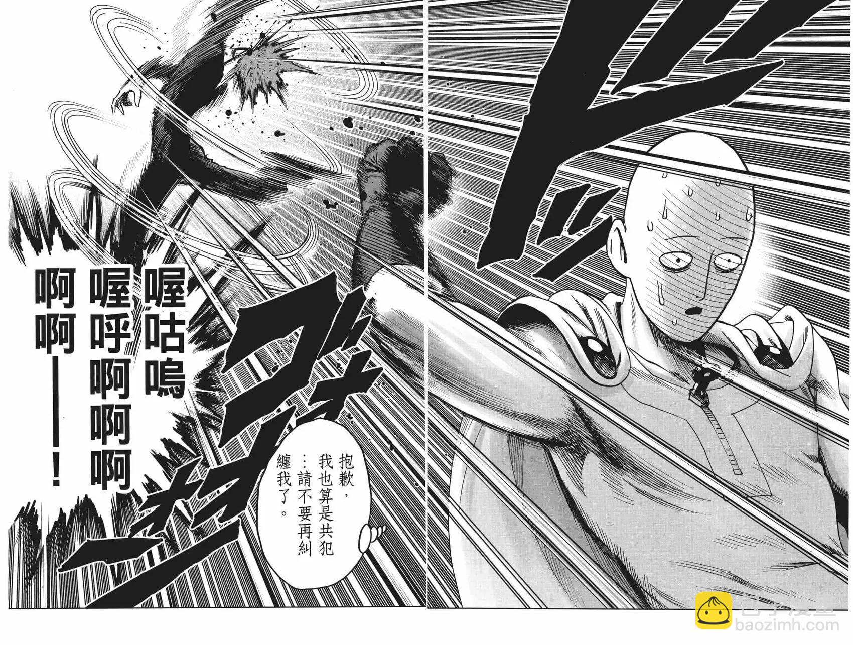 🍜一拳超人 第18卷 第44页