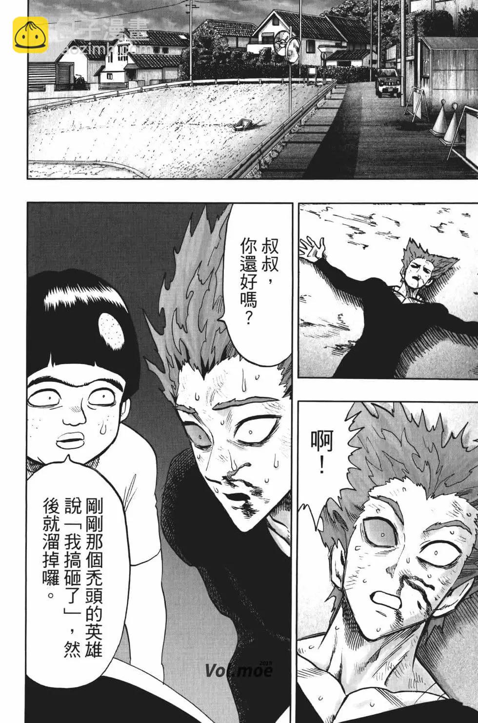 🍜一拳超人 第18卷 第45页