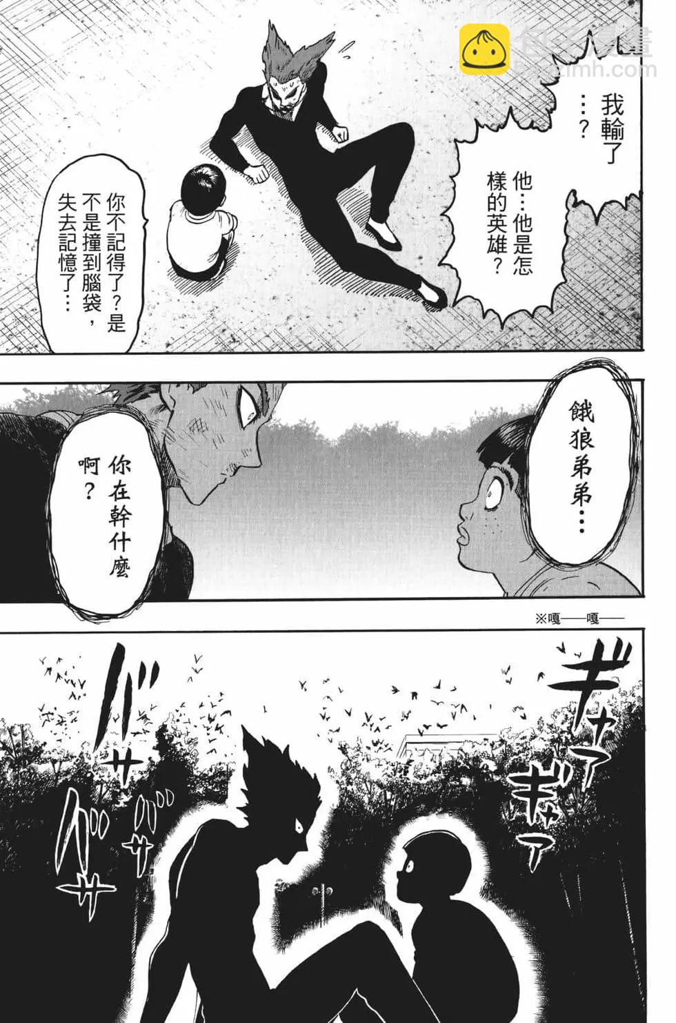🍜一拳超人 第18卷 第46页