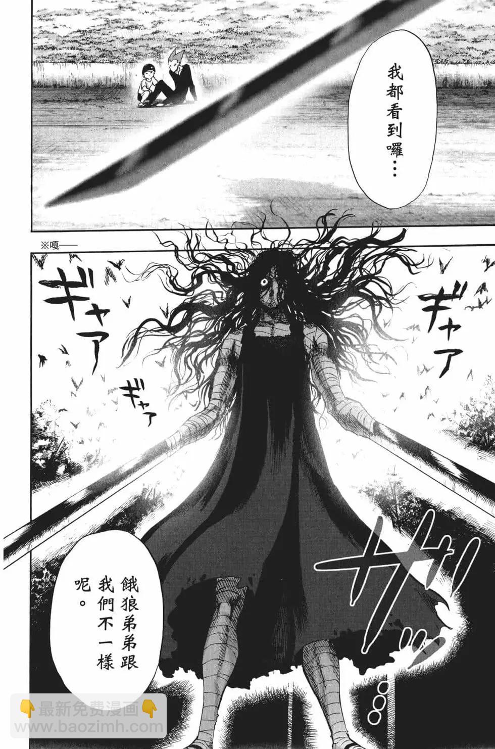 🍜一拳超人 第18卷 第47页