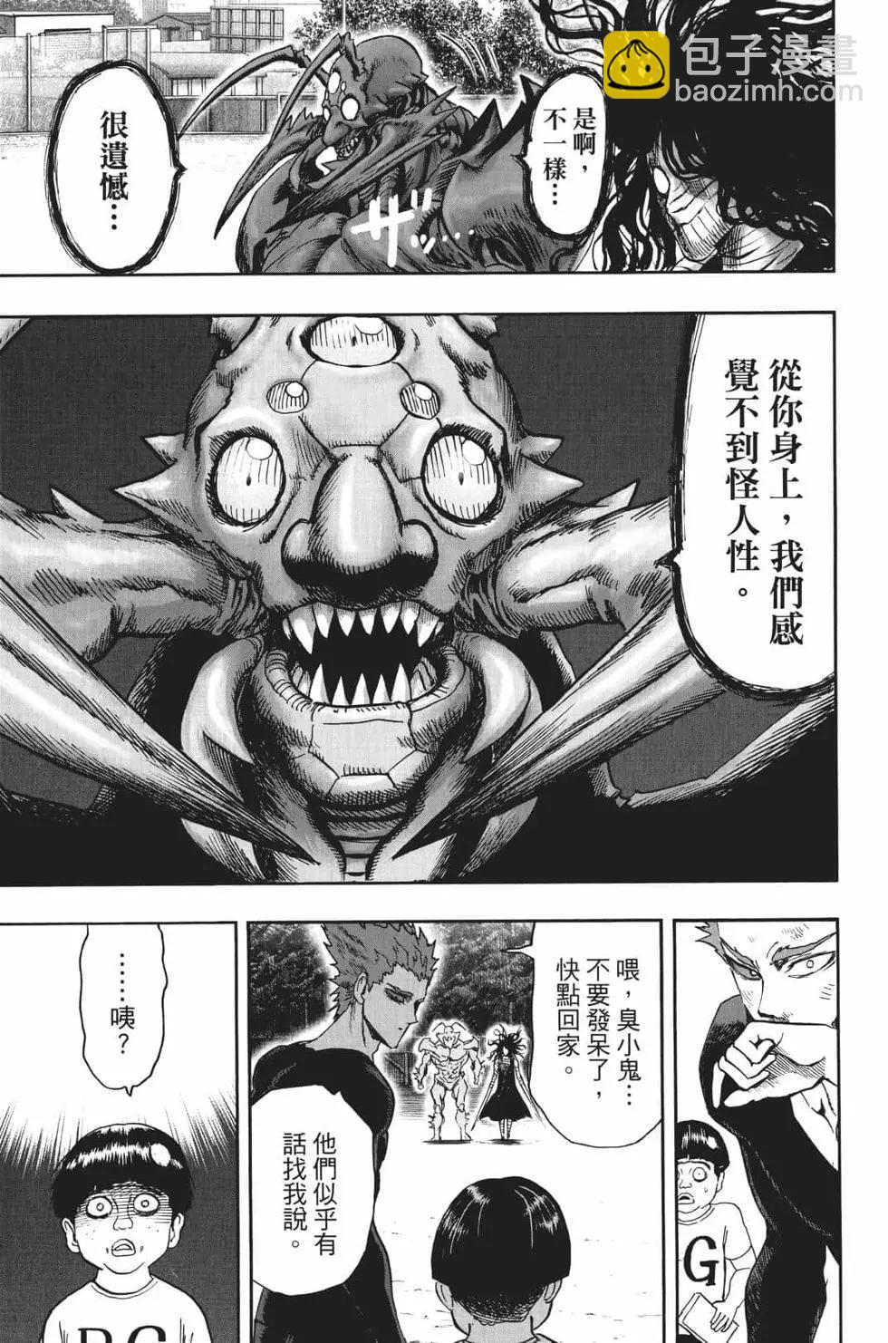 🍜一拳超人 第18卷 第48页