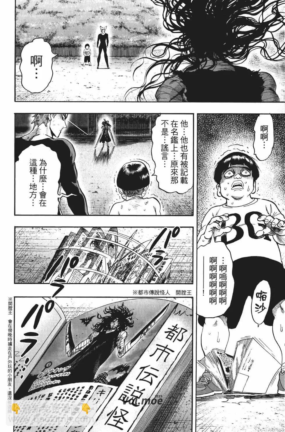 🍜一拳超人 第18卷 第49页