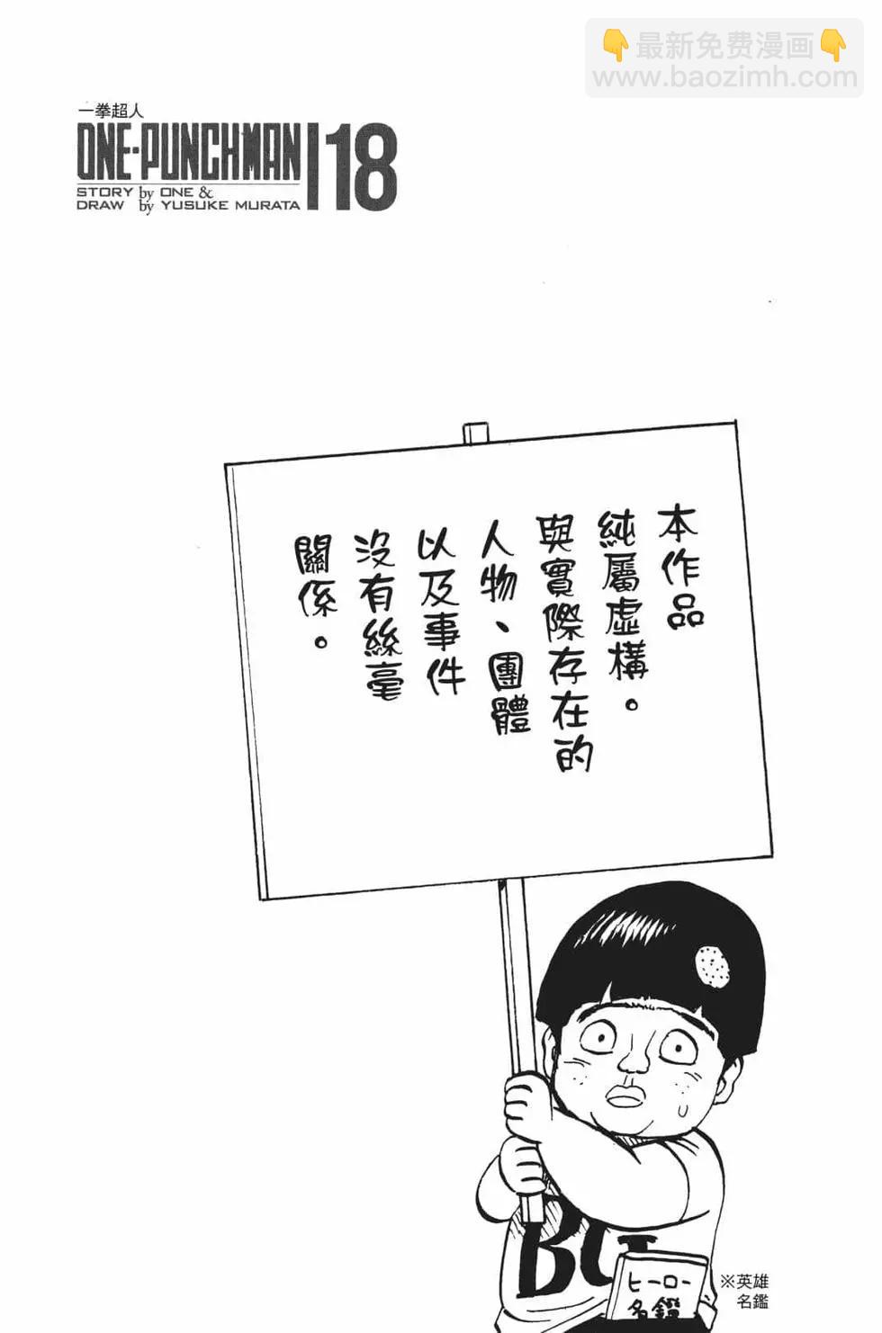 🍜一拳超人 第18卷 第5页