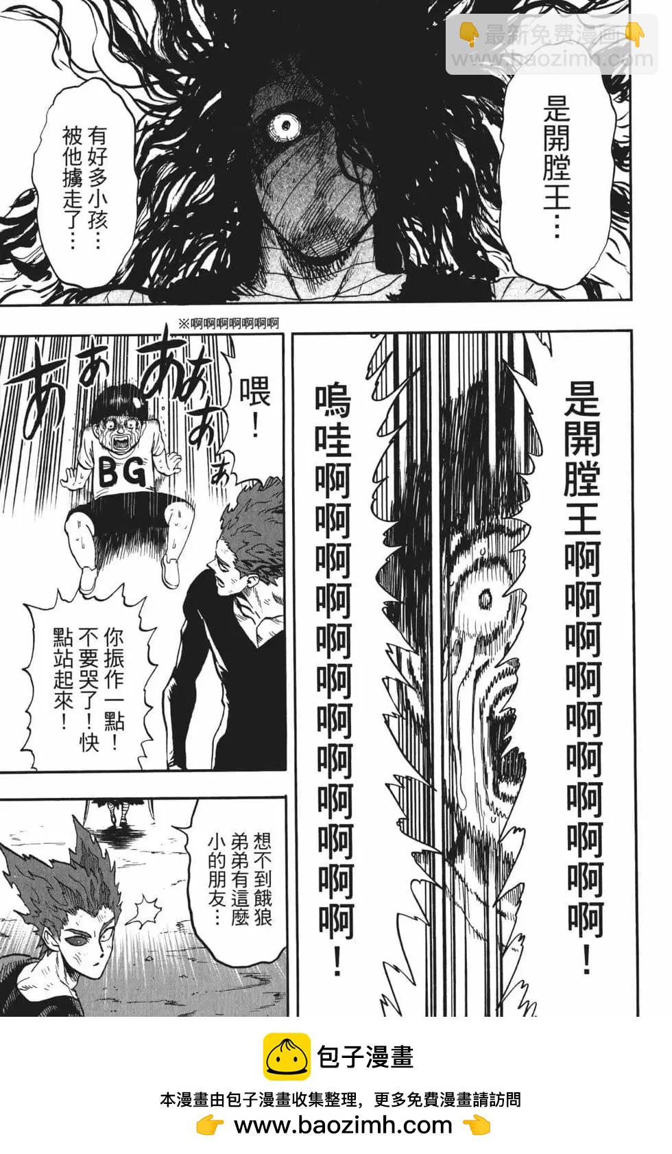 🍜一拳超人 第18卷 第50页