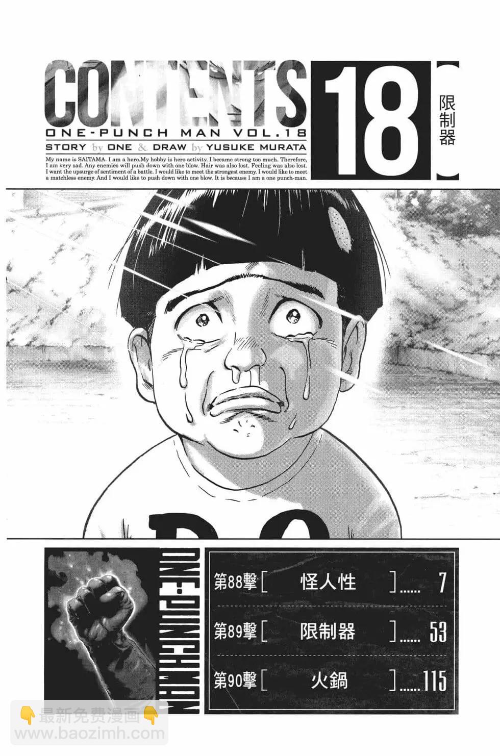🍜一拳超人 第18卷 第9页