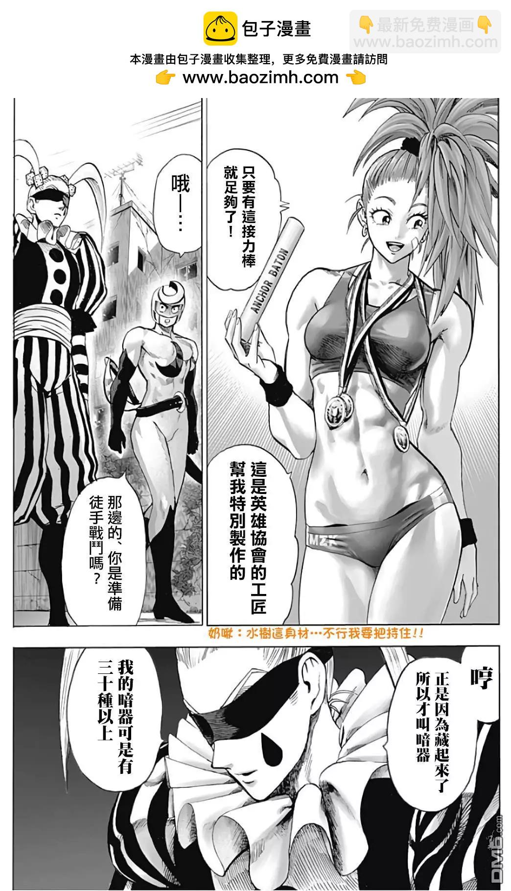 🍜一拳超人 番外：携带道具 第2页