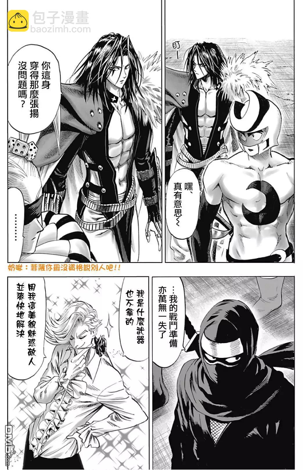 🍜一拳超人 番外：携带道具 第3页