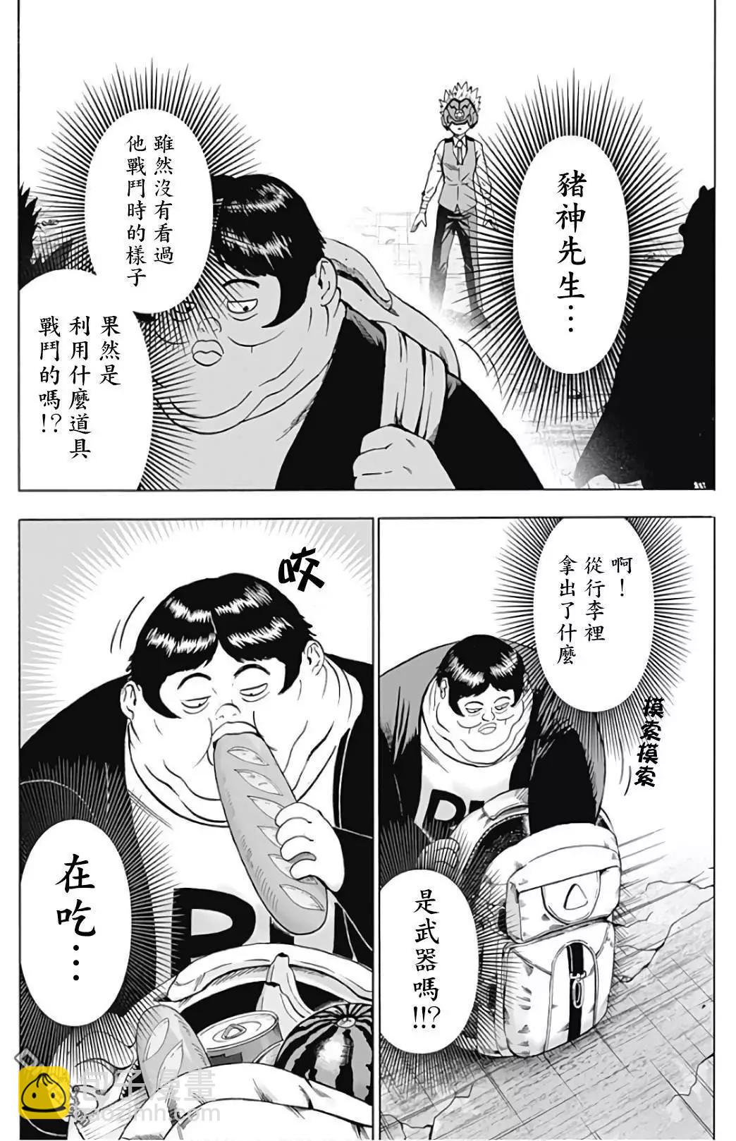 🍜一拳超人 番外：携带道具 第5页
