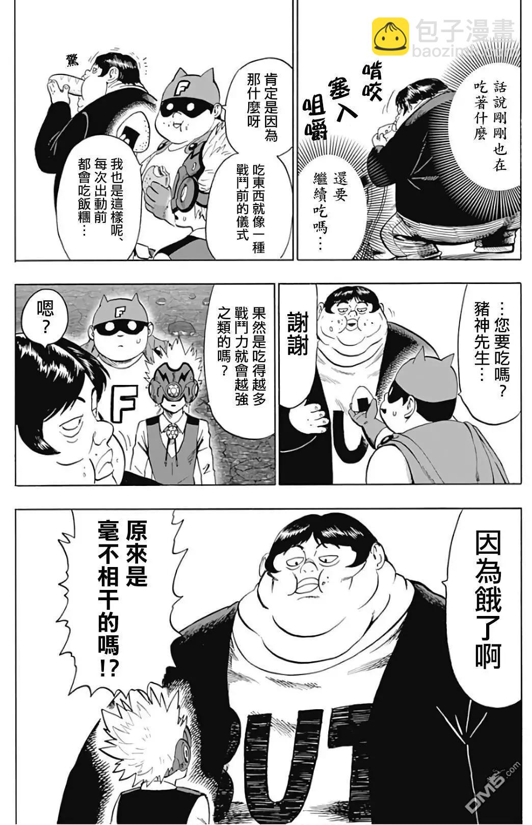 🍜一拳超人 番外：携带道具 第6页